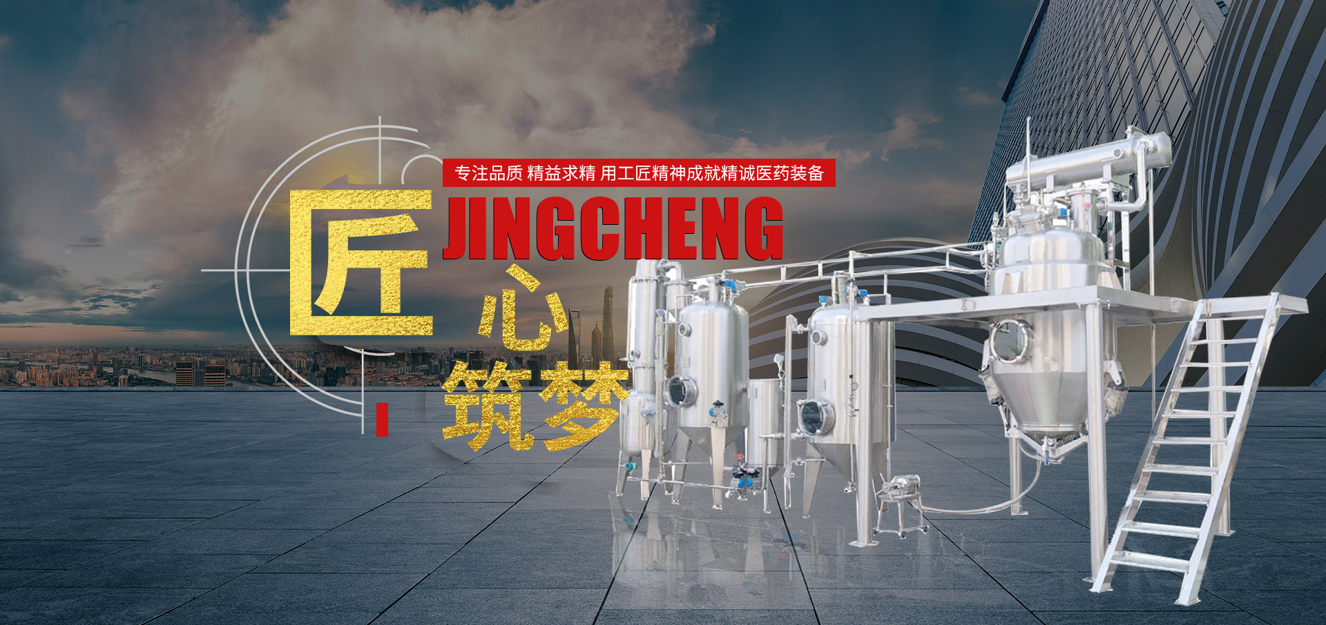 山東精誠醫藥裝備制造有限公司
